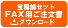 FAXご注文書ダウンロード