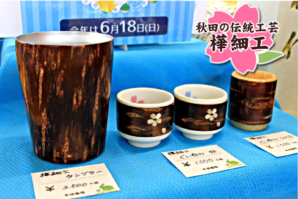 樺細工