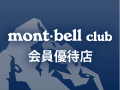 montbell-friendshop