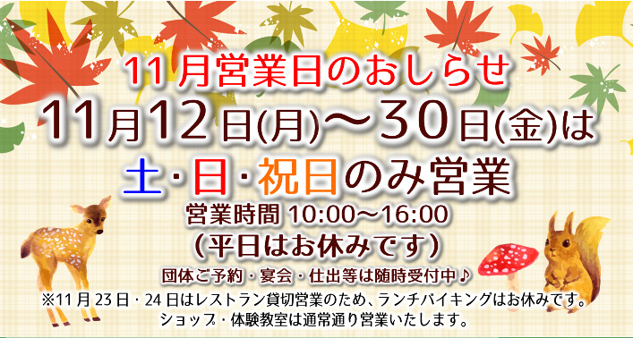 11月の営業日