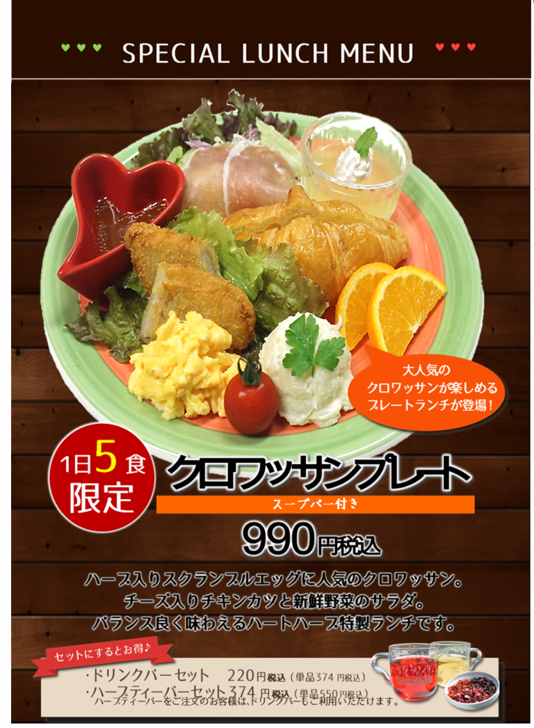 【NEW】新メニュー プレートランチ登場！ 田沢湖ハーブガーデン ハートハーブ